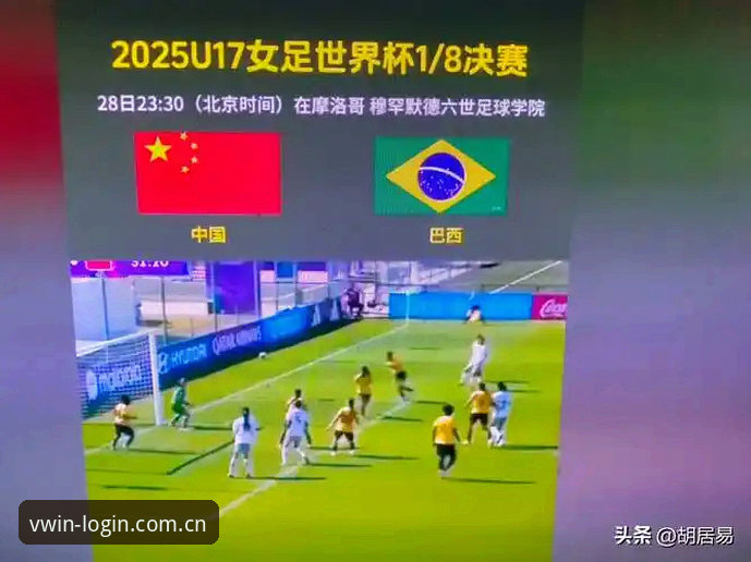 U17世界杯抽签最新动态：中国男女足同迎硬仗，德赢体育用户热议分组前景